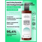Молочко для лица и тела после загара Siberina, охлаждающее, с пробиотиками и Д-пантенолом, 200 мл - Фото 1