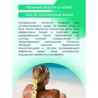 Молочко для лица и тела после загара Siberina, охлаждающее, с пробиотиками и Д-пантенолом, 200 мл - Фото 4