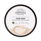 Скраб-пудра для подготовки кожи к депиляции, минеральная, очищающая, 60 мл - Фото 3