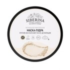 Маска-пудра против воспалений после депиляции, минеральная, 60 мл - Фото 3