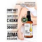 Масло после депиляции Siberina, успокаивающее - Фото 1