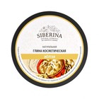 Глина косметическая Siberina, жёлтая, 150 г - Фото 3