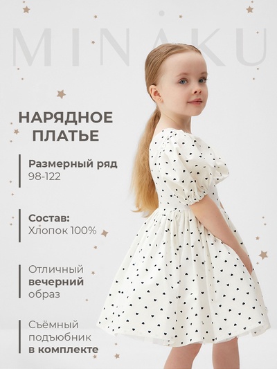 Платье нарядное детское MINAKU: PartyDress, цвет белый, рост 122 см
