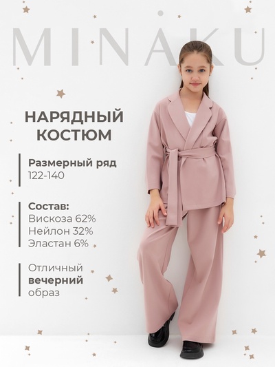 Костюм для девочки: жакет, брюки MINAKU: PartyDress, пыльно-розовый, рост 128 см