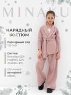 Комплект для девочки (жакет и брюки) MINAKU: PartyDress, цвет пыльно-розовый, рост 128 см - фото 322318953