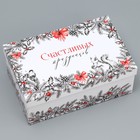 Набор коробок подарочных 15 в 1 «Счастья и любви», 12 х 6.5 х 4 см - 46.5 х 30 х 17.5 см, Новый год - Фото 10