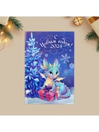 Открытка «С Новым годом! 2024», дракон 12 х 18 см 9878736 - фото 14597186