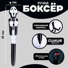 Ручка - прикол «Крик», боксёр, светятся глаза, синие чернила - Фото 1
