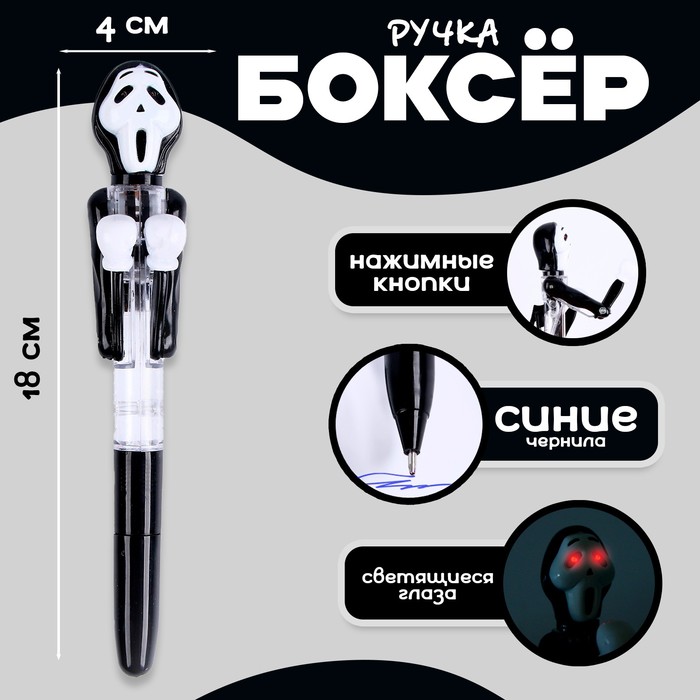Ручка - прикол «Крик», боксёр, светятся глаза, синие чернила - Фото 1