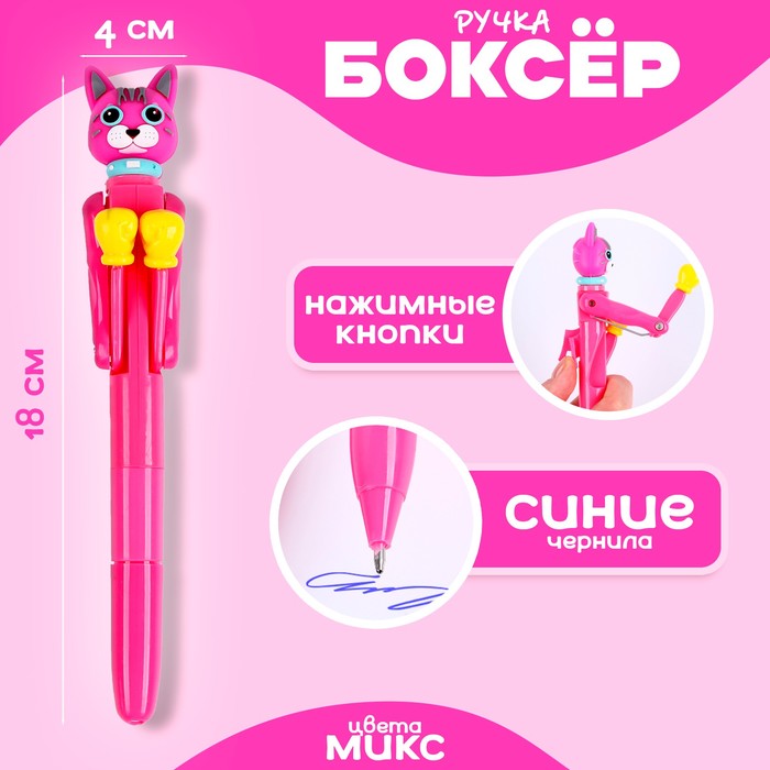 Ручка - прикол «Котик», боксёр, синие чернила, МИКС - Фото 1