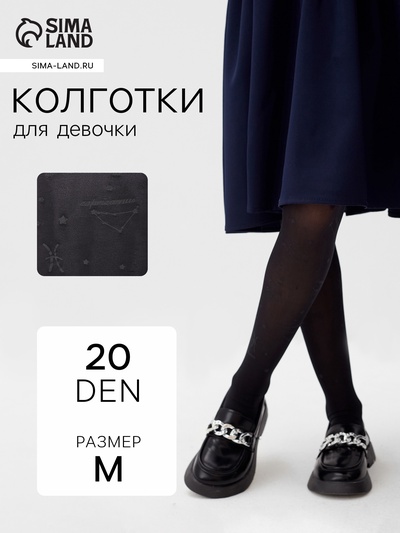 Колготки подростковые «Знаки зодиака», чёрные, рост 158-164 см