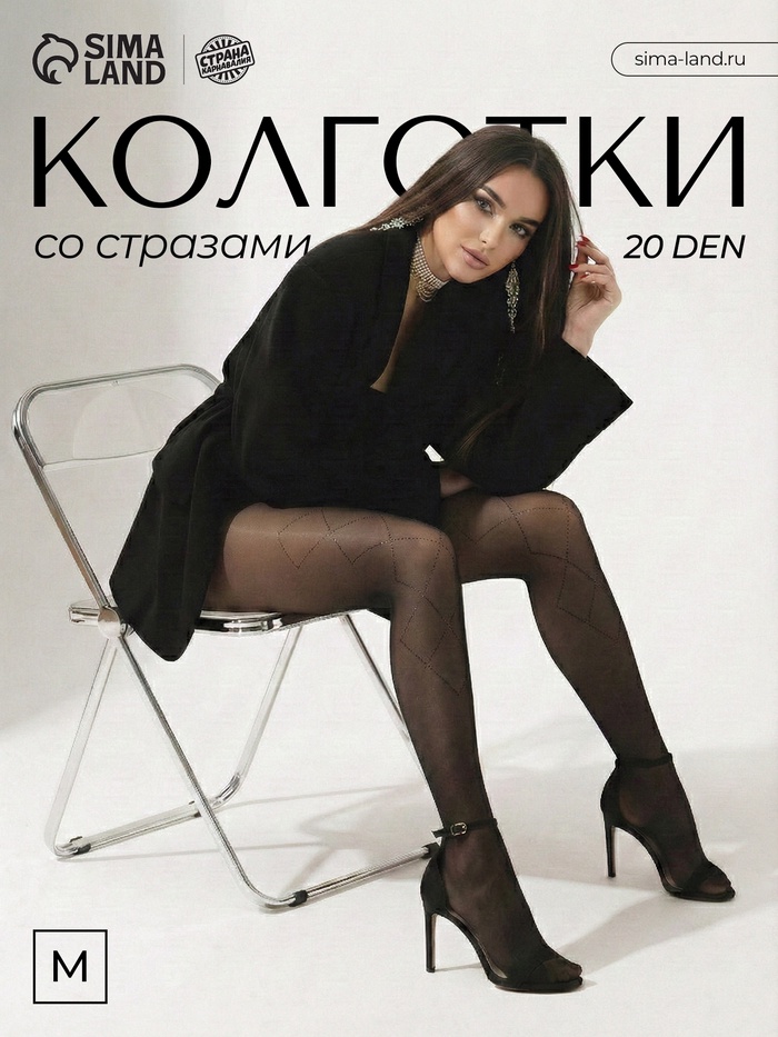 Колготки женские «Чёрные стразы», цвет чёрный, размер М - Фото 1