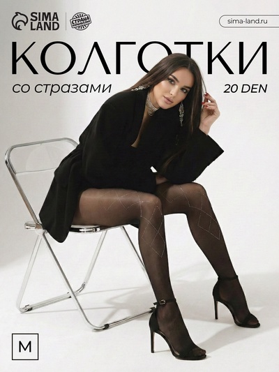 Колготки женские «Стразы», серебро, цвет чёрный, размер М