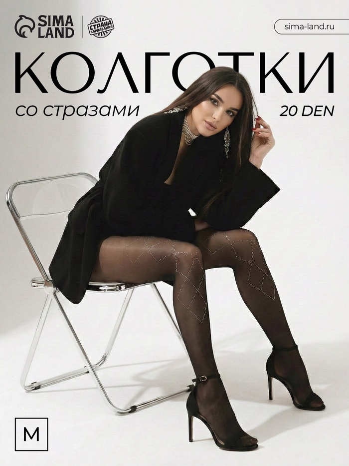 Колготки женские «Стразы», серебро, цвет чёрный, размер М - Фото 1