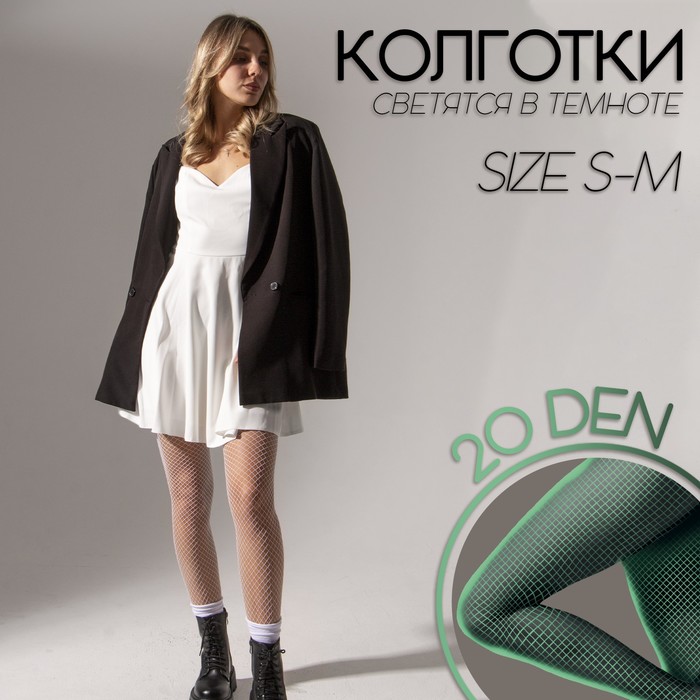 Колготки «Сетка», неоновая, размер М - Фото 1