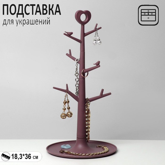 Подставка для украшений «Дерево с сердцем», 18,3×36 см, цвет тёмно-розовый