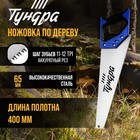 Ножовка по дереву ТУНДРА, 2К рукоятка, 3D заточка, аккуратный рез, 11-12 TPI, 400 мм - фото 320332222