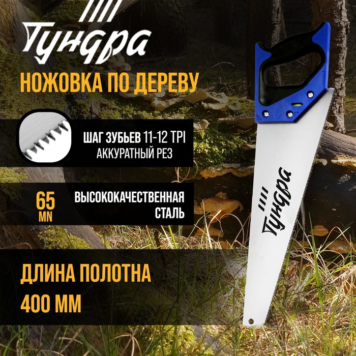 Ножовка по дереву ТУНДРА, 2К рукоятка, 3D заточка, аккуратный рез, 11-12 TPI, 400 мм - Фото 1