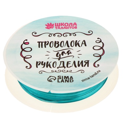 Проволока для творчества и бисероплетения, d=0.3 мм, 10 м, голубой