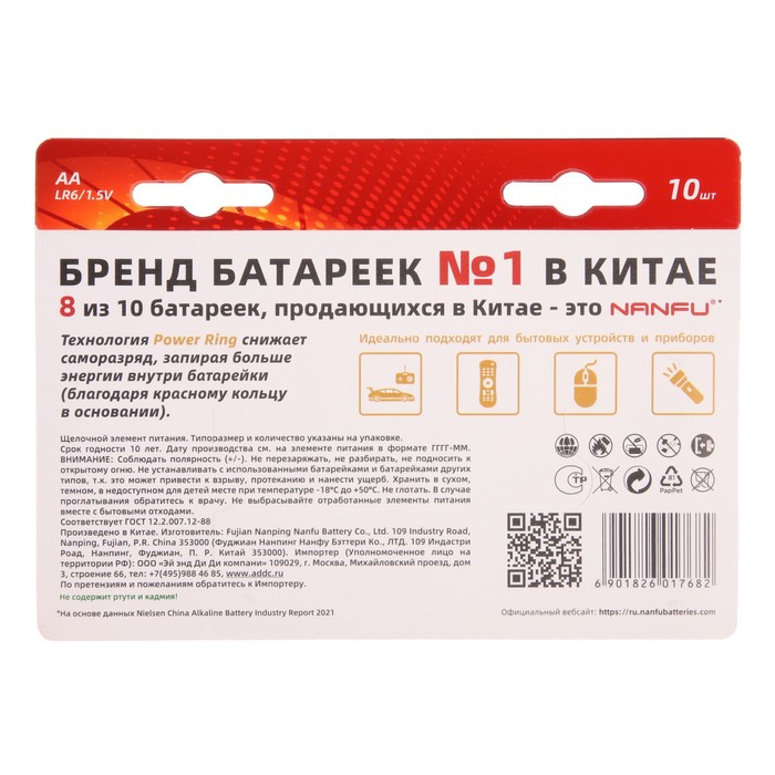 Батарейка алкалиновая Nanfu, AA, LR6-10BL, 1.5В, блистер, 10 шт. - фото 51470142