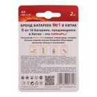 Батарейка алкалиновая Nanfu, AA, LR6-2BL, 1.5В, блистер, 2 шт. - фото 51470144 Батарейка алкалиновая Nanfu, AA, LR6-2BL, 1.5В, блистер, 2 шт. - фото 51470144