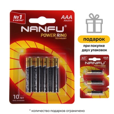 Батарейка алкалиновая Nanfu, AAA, LR03-4BL, 1.5В, блистер, 4 шт.
