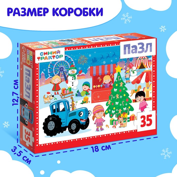Пазл «Синий трактор. С Новым годом!», 35 элементов - фото 1909340599
