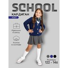 Кардиган для девочки Amarobaby Knit, рост 140 см, цвет синий 9322871 - фото 314495031