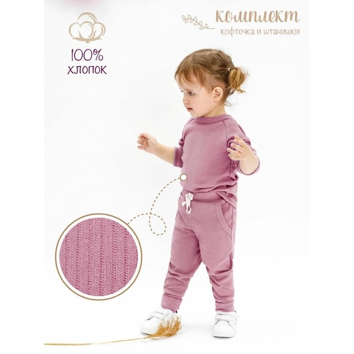 Кофточка и ползунки детские Fashion, рост 92 см, цвет розовый - Фото 1
