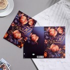 Открытка "С Юбилеем! 50" цветы, фиолетовый фон, 29х19 см (комплект 10 шт) - фото 24159469