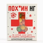 Шоколадное драже «Пох*ин НГ», 30 г - Фото 4