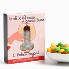 Шоколадное драже «Чтоб х*й стоял и деньги были», 30 г - Фото 2