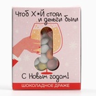 Шоколадное драже «Чтоб х*й стоял и деньги были», 30 г - Фото 4