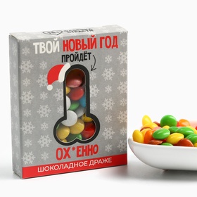 Конфеты драже шоколадное «Твой новый год», 30 г.