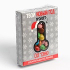 Конфеты драже шоколадное «Твой новый год», 30 г - Фото 6