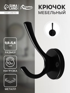 Крючок мебельный CAPPIO SIMPLE, двухрожковый, цвет черный - Фото 1