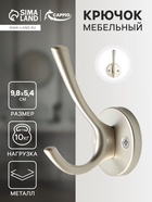 Крючок мебельный CAPPIO SIMPLE, двухрожковый, цвет матовый хром 9617928 - фото 2823207