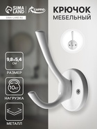 Крючок мебельный CAPPIO SIMPLE, двухрожковый, цвет белый 9617929 - фото 2823208