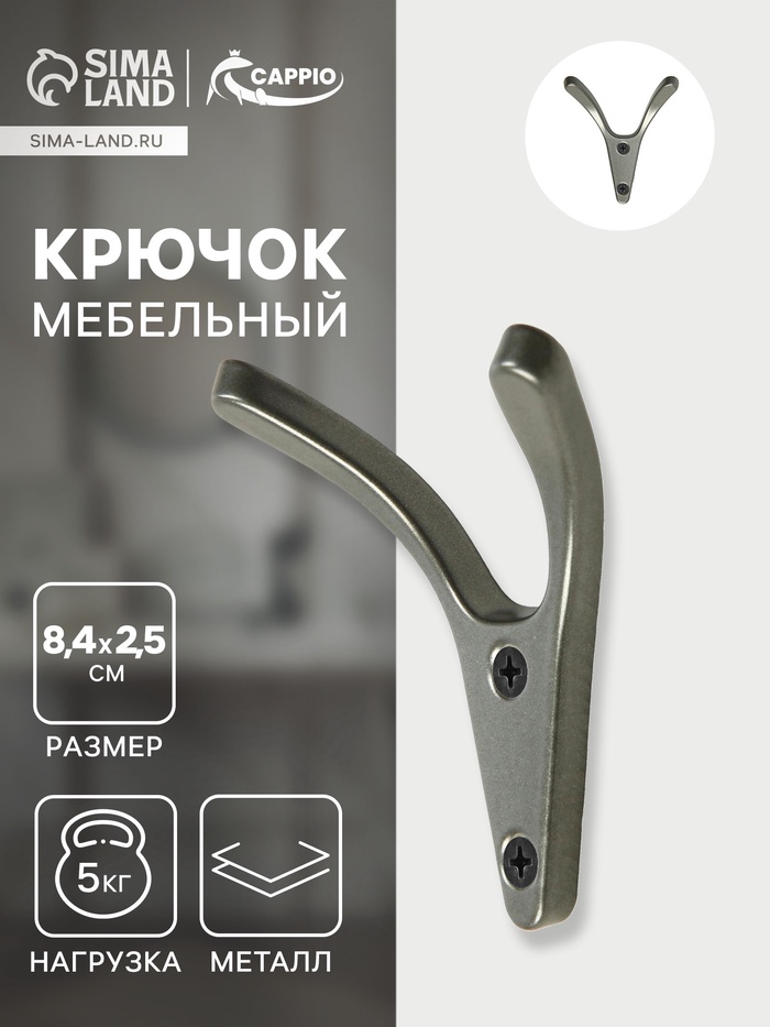 Крючок мебельный CAPPIO FOX, двухрожковый, цвет графит - Фото 1