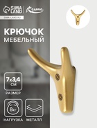 Крючок мебельный CAPPIO YAK, двухрожковый, цвет матовое золото - Фото 1