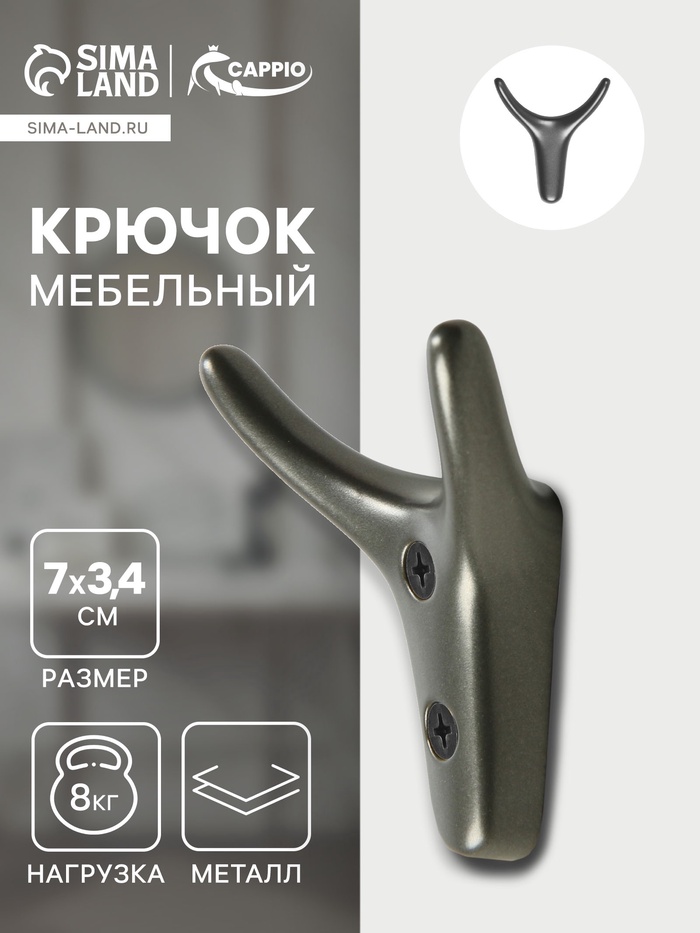 Крючок мебельный CAPPIO YAK, двухрожковый, цвет графит - Фото 1