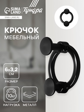 Крючок мебельный CAPPIO BELLO, двухрожковый, цвет черный 9617952