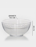 Салатник Доляна «Шарм», d=19.5 см, высота 9.3 см, 1.7 л, прозрачный - Фото 2
