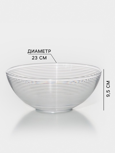 Салатник Доляна «Шарм», d=23 см, высота 9.5 см, 2.2 л, прозрачный