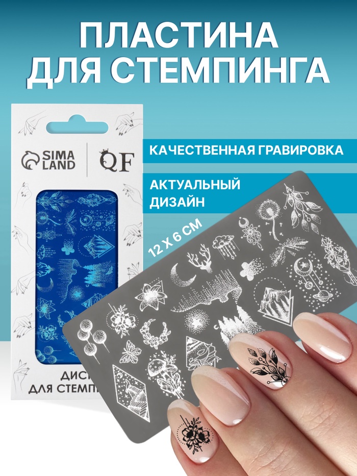 Пластина для стемпинга металлическая «Эскизы», 12×6 см - Фото 1