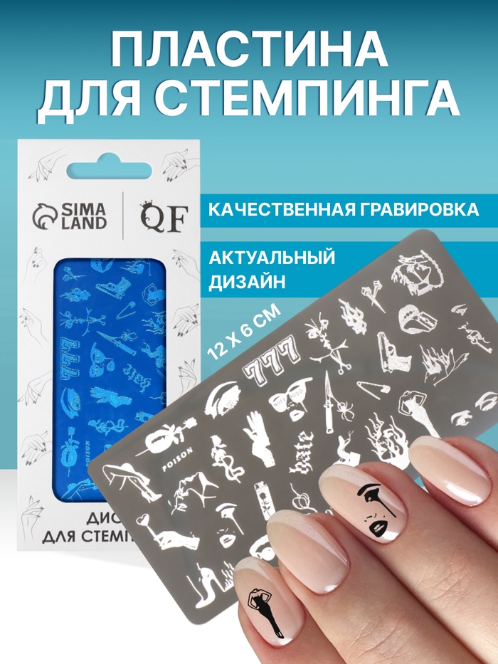 Пластина для стемпинга металлическая «Стильный LOOK», 12×6 см - Фото 1