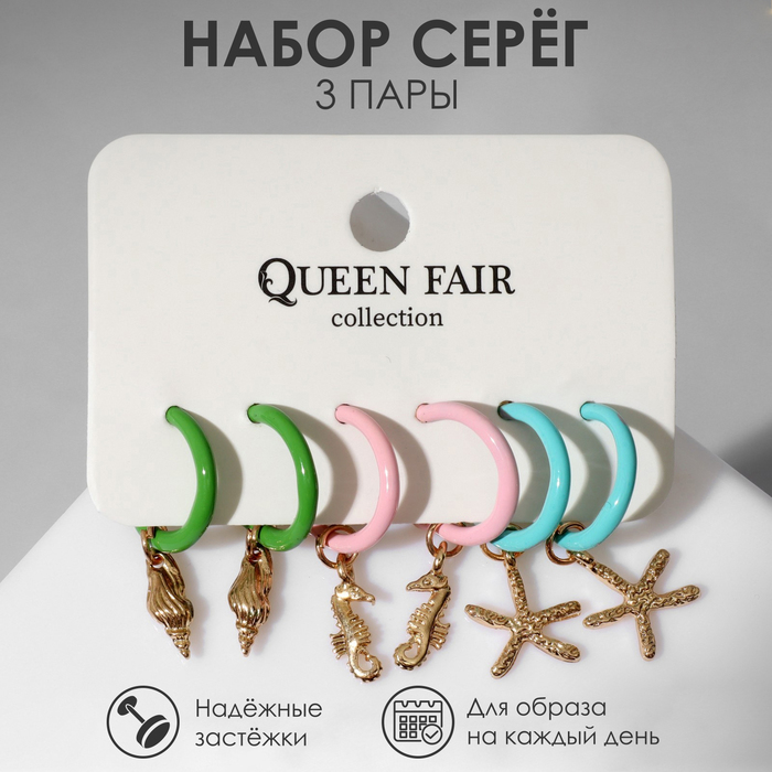 

Набор серьги 3 пары «Сердце» моря, цветной в золоте