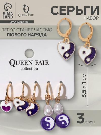 Серьги QF «Инь ян», набор 3 пары, фиолетовые, золото