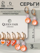 Серьги QF «Инь ян», набор 3 пары, оранжевые - Фото 1
