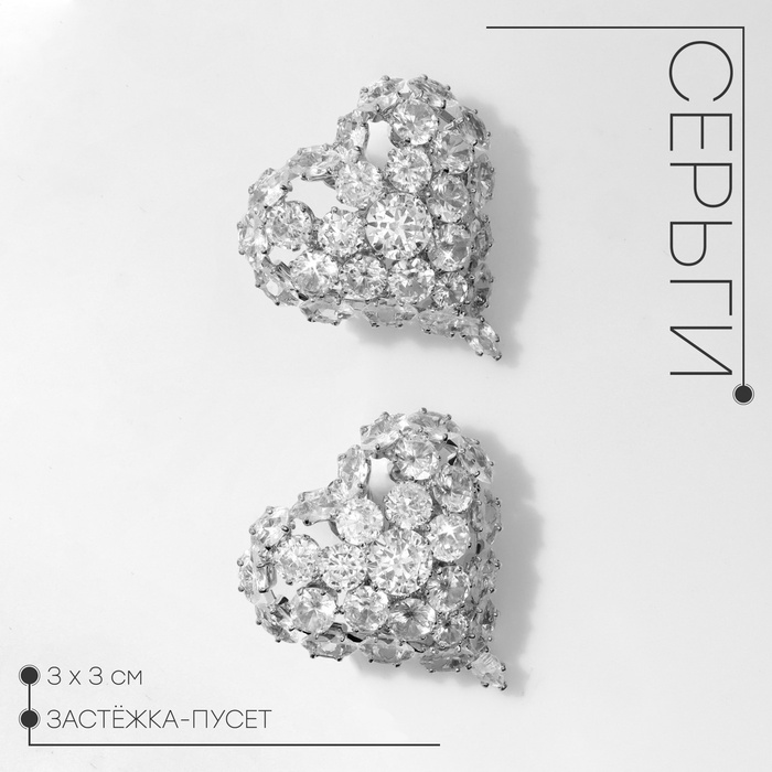 Серьги со стразами «Сердце» вспышка, белые в серебре